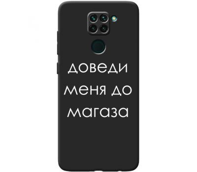 Силіконовий чохол BoxFace Xiaomi Redmi Note 9 Доведи Меня До Магаза (41087-bk61)