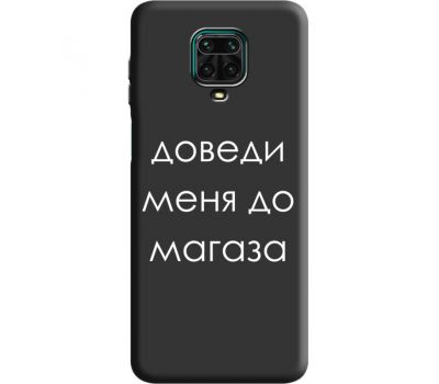 Силіконовий чохол BoxFace Xiaomi Redmi Note 9 Pro / 9 Pro Max Доведи Меня До Магаза (39932-bk61)