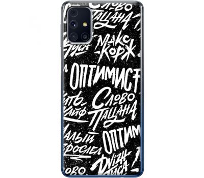 Силіконовий чохол BoxFace Samsung M317 Galaxy M31s Оптимист (40942-up2398)