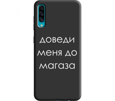 Силіконовий чохол BoxFace Samsung A307 Galaxy A30s Доведи Меня До Магаза (38159-bk61)