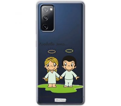 Чохол для Samsung Galaxy S20 FE (G780) Mixcase для закоханих