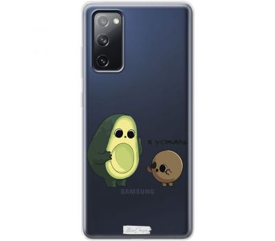 Чохол для Samsung Galaxy S20 FE (G780) Mixcase авокадо