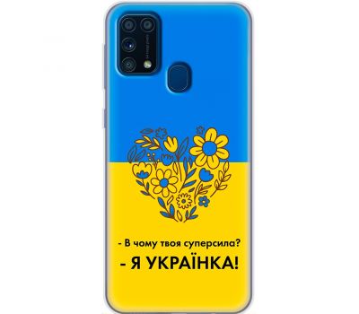 Чохол для Samsung Galaxy M31 (M315) MixCase патріотичні я Українка 2764851