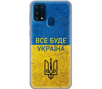 Чохол для Samsung Galaxy M31 (M315) MixCase патріотичні все буде 2767519