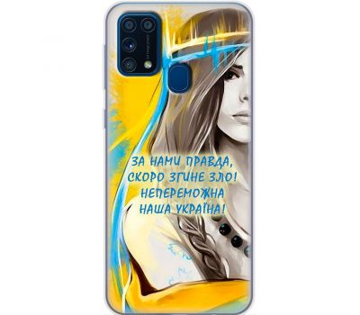 Чохол для Samsung Galaxy M31 (M315) MixCase патріотичні непереможна Україна 2767525