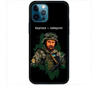 Чохол для iPhone 12 Pro MixCase патріотичні боріться-поборете