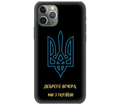 Чохол для iPhone 11 Pro Max MixCase патріотичні ми з України