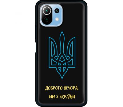Чохол для Xiaomi Mi 11 Lite MixCase патріотичні ми з України