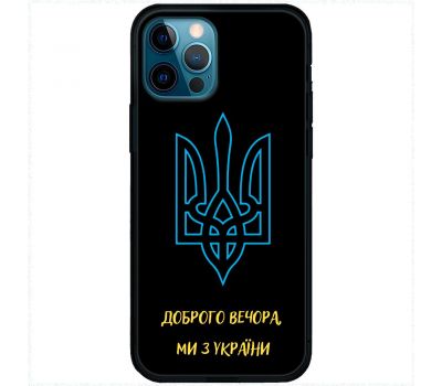 Чохол для iPhone 12 Pro Max MixCase патріотичні ми з України
