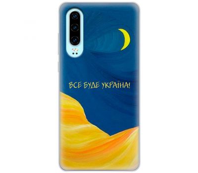 Чохол для Huawei P30 MixCase патріотичні все буде Україна