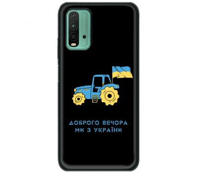 Чохол для Xiaomi Redmi 9T MixCase патріотичні тракторна армія