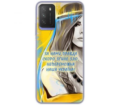 Чохол для Xiaomi Poco M3 MixCase патріотичні непереможна Україна