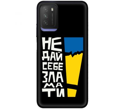 Чохол для Xiaomi Poco M3 MixCase патріотичні незламні