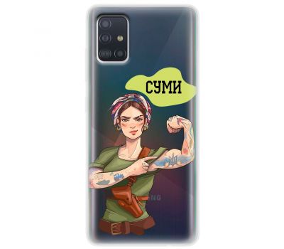 Чохол для Samsung Galaxy A51 (A515) MixCase патріотичні військові Суми