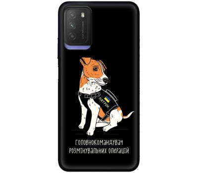 Чохол для Xiaomi Poco M3 MixCase патріотичні головнокомандувач патрон