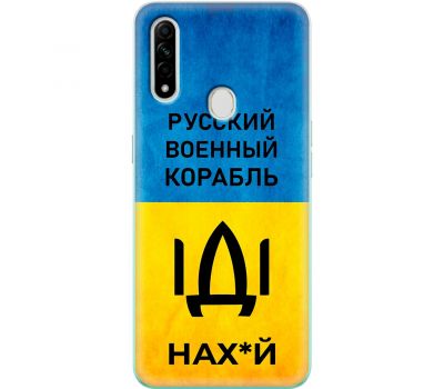 Чохол для Oppo A31 MixCase патріотичні шлях корабля