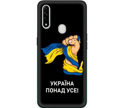 Чохол для Oppo A31 MixCase патріотичні Україна понад усе!