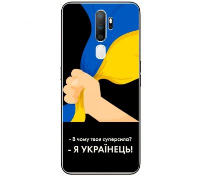 Чохол для Oppo A5 / A9 (2020) MixCase патріотичні я Українець