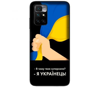 Чохол для Xiaomi Redmi 10 MixCase патріотичні я Українець