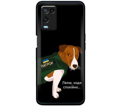 Чохол для Oppo A54 MixCase патріотичні ходи спокійно