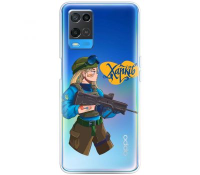 Чохол для Oppo A54 MixCase патріотичні військові Харків