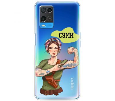 Чохол для Oppo A54 MixCase патріотичні військові Суми