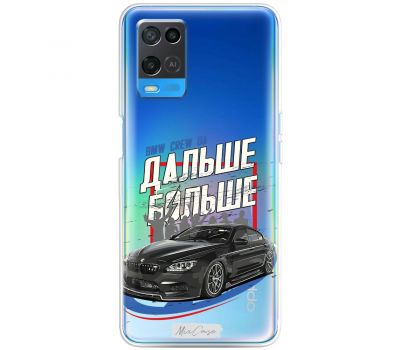 Чохол для Oppo A54 MixCase MixCase машини далі більше