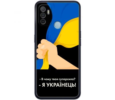 Чохол для Oppo A53 / A32 / A33 MixCase патріотичні я Українець
