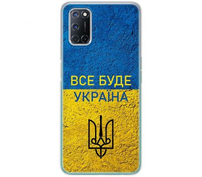 Чохол для Oppo A52/A72/A92 MixCase патріотичні все буде