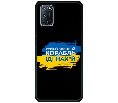 Чохол для Oppo A52 / A72 / A92 MixCase патріотичні корабель нах