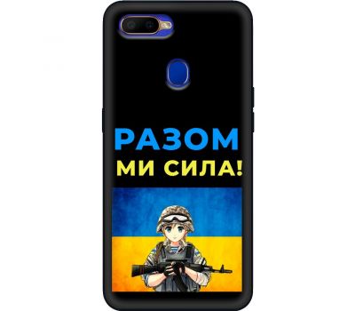 Чохол для Oppo A5s / A12 MixCase патріотичні разом ми сила