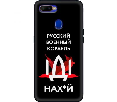 Чохол для Oppo A5s/A12 MixCase патріотичні військовий корабель