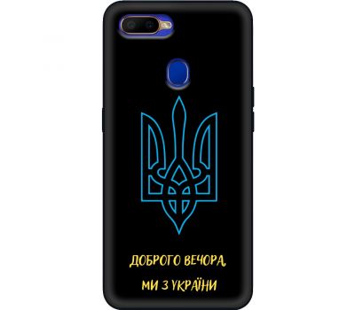 Чохол для Oppo A5s / A12 MixCase патріотичні ми з України