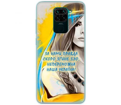 Чохол для Xiaomi Redmi Note 9 MixCase патріотичні непереможна Україна