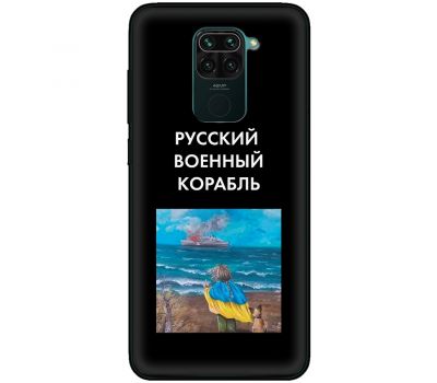 Чохол для Xiaomi Redmi Note 9 MixCase патріотичні дитина показує шлях кораб