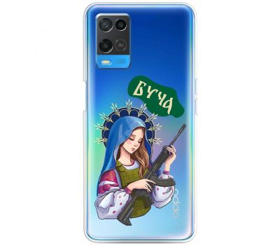 Чохол для Oppo A54 MixCase патріотичні військовий Буча