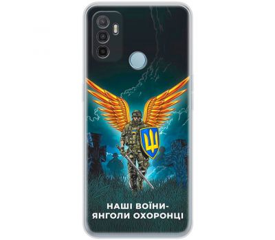 Чохол для Oppo A53 / A32 / A33 MixCase патріотичні наші воини