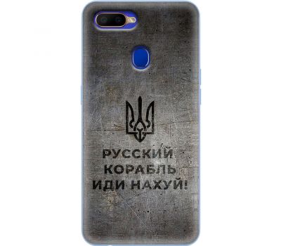 Чохол для Oppo A5s/A12 MixCase патріотичні корабель