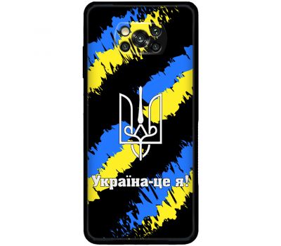 Чохол для Xiaomi Poco X3 / X3 Pro MixCase патріотичні Україна - це я