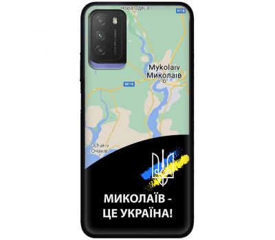 Чохол для Xiaomi Poco M3 MixCase патріотичні Миколаїв це Україна
