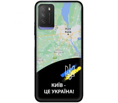 Чохол для Xiaomi Poco M3 MixCase патріотичні Київ це Україна