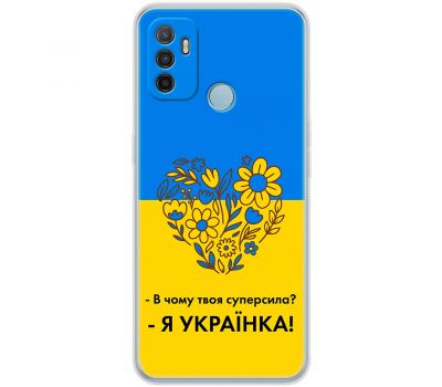 Чохол для Oppo A53 / A32 / A33 MixCase патріотичні я Українка