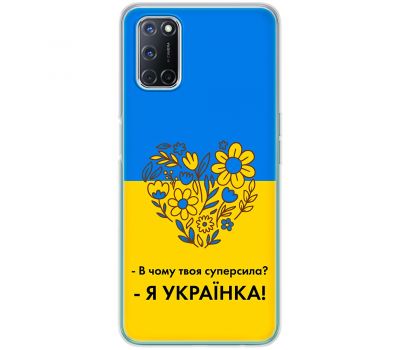 Чохол для Oppo A52 / A72 / A92 MixCase патріотичні я Українка