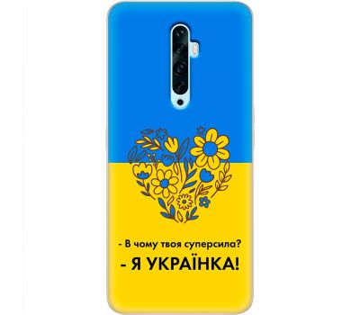 Чохол для Oppo Reno 2z MixCase патріотичні я Українка