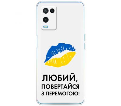 Чохол для Oppo A54 MixCase патріотичні я Українець