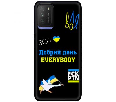 Чохол для Xiaomi Poco M3 MixCase патріотичні everybody