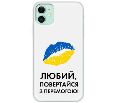 Чохол для iPhone 12 MixCase патріотичні я Українець