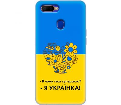 Чохол для Oppo A5s / A12 MixCase патріотичні я Українка