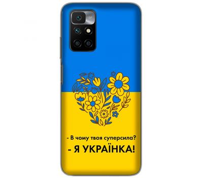Чохол для Xiaomi Redmi 10 MixCase патріотичні я Українка