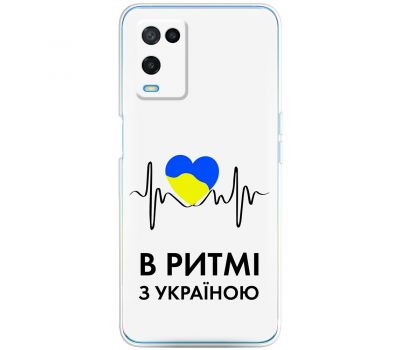 Чохол для Oppo A54 MixCase патріотичні в ритмі з Україною